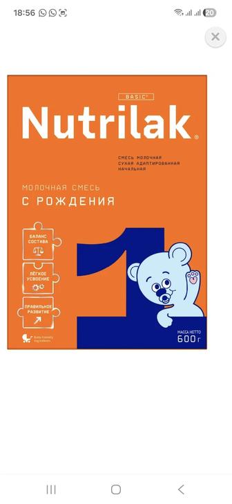 Продам смесь Нутрилак 1