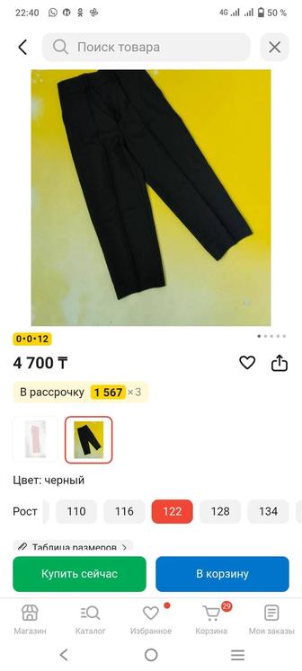 Брюки для мальчиков