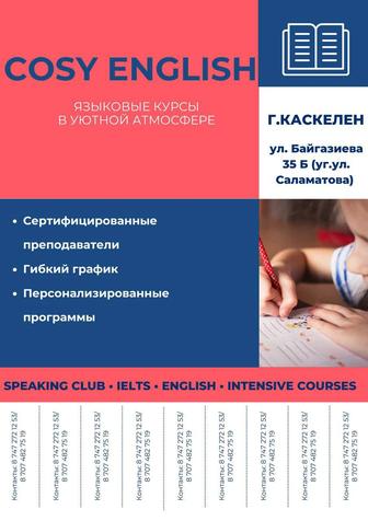 Курсы английского языка