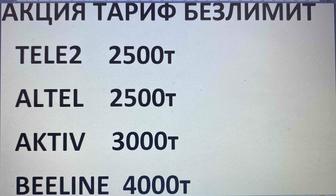 Вип номера и подключение тарифов безлимит
