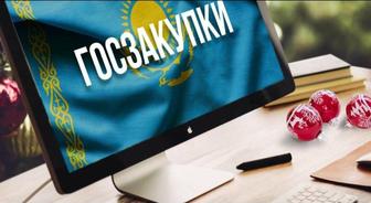 Обучение Тендерам ,Государственные Закупки