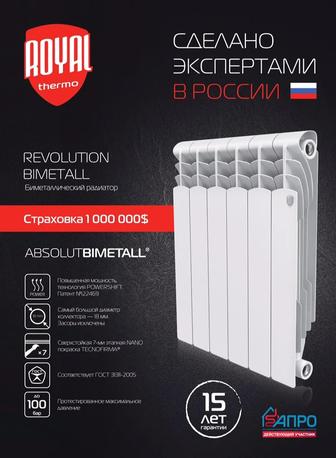 REVOLUTION алюм./бимет. Радиаторы отопления в Костанае
