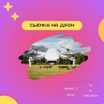 Услуги съемки с дрона