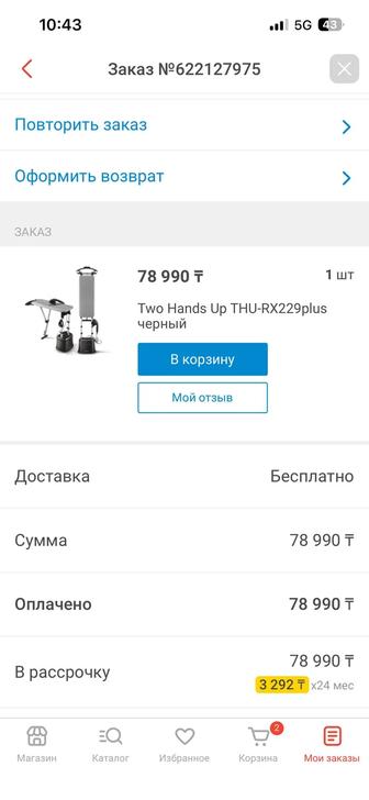 паровой утюг