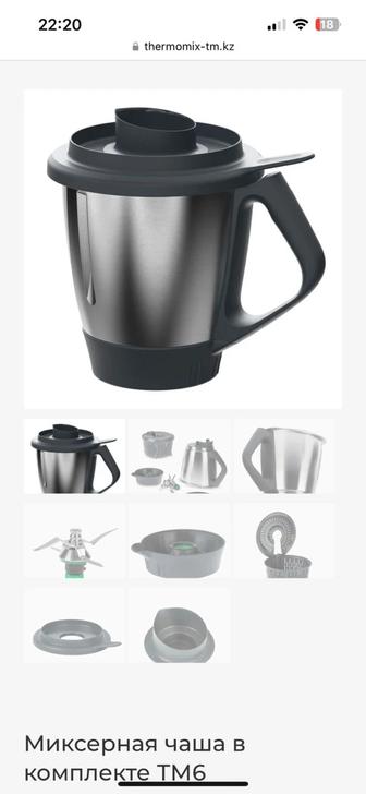 Новая чаша термомикс 6 thermomix 6