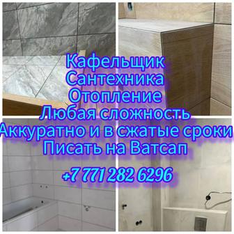 Укладка кафеля