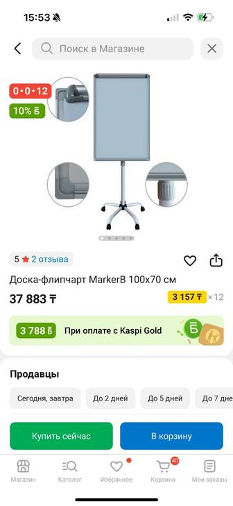 Флип чарт доска