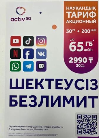 Подключения тарифа архивный актив promo L.tele2 altel