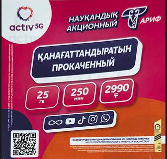 Подключения тарифа архивный актив promo L.tele2 altel