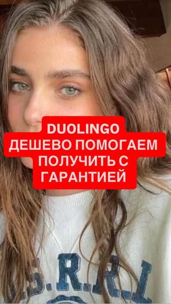 Помогаем получить сертификат Duolingo