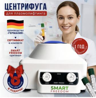 Центрифуга для плазмолифтинга