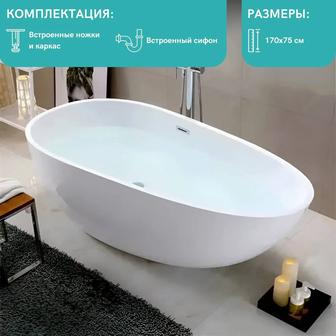 Ванна отдельно стоящая Gloria Yole 170 см на 75см