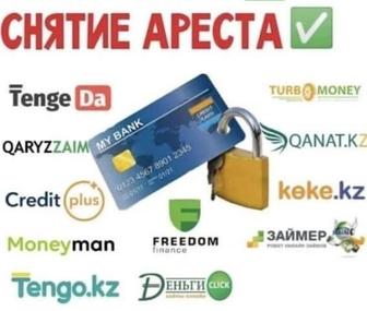 График платежей по МФО, Банк, снимку аресты с МФО и Банк