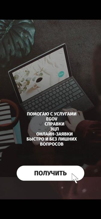 Помогаю все услугами егов