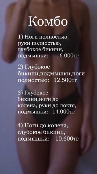 Лазерная эпиляция