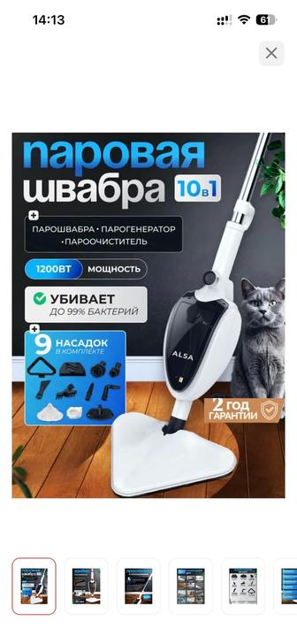 Продам паровую швабру