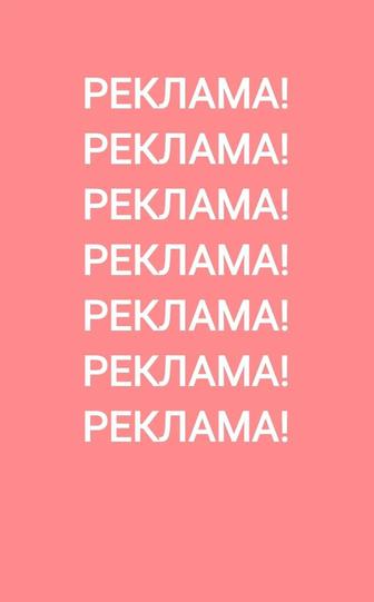 Реклама вашего бизнеса, видео, сайты, и др