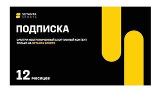 Продам подписку Setanta sport на год