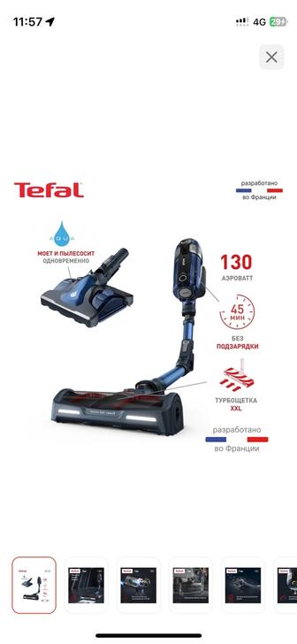 Пылесос Tefal