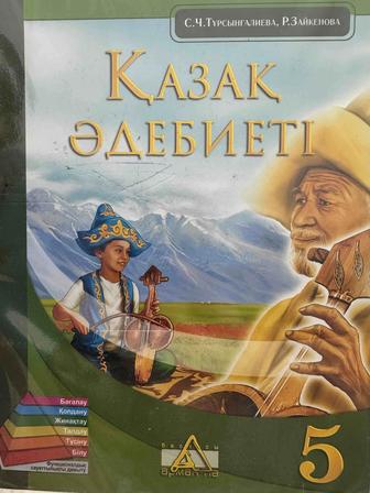 Домашние задания по казахской литературе, истории, географии для 5-7 кл.