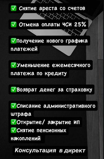 Снятие ареста, графики мфо, снятие пенсионки, возврат страховки