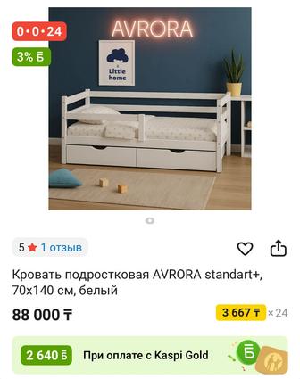 Кровать детская Аврора