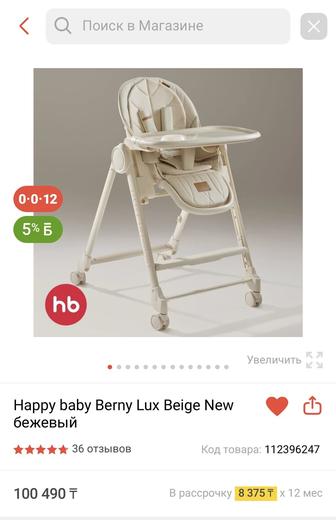Стульчик для кормления Happy baby Berny lux