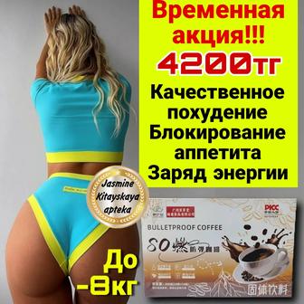 Кофе для похудения ОРИГИНАЛ