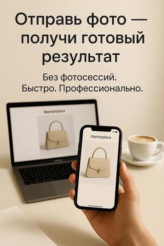 Фото для маркетплейсов