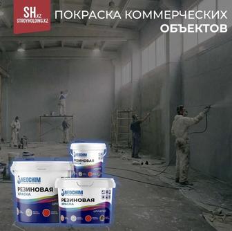 Покраска коммерческих объектов