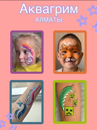 Аквагрим на выезд Алматы