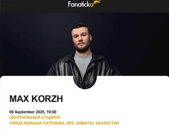 Продам билет на концерт Макса Коржа