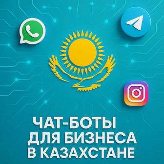 Чат боты   Instagram