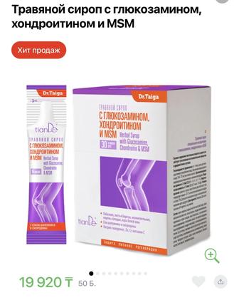 Травяной сироп с глюкозамином, хондроитином и MSM