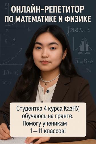 Онлайн репетитор математики