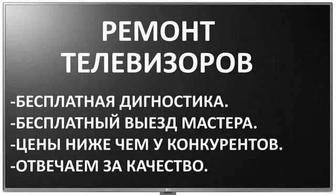 Ремонт телевизоров