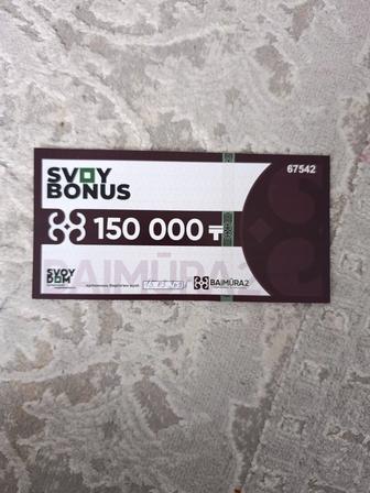 Сертификат Свой дом