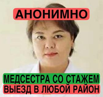 Медик на дом