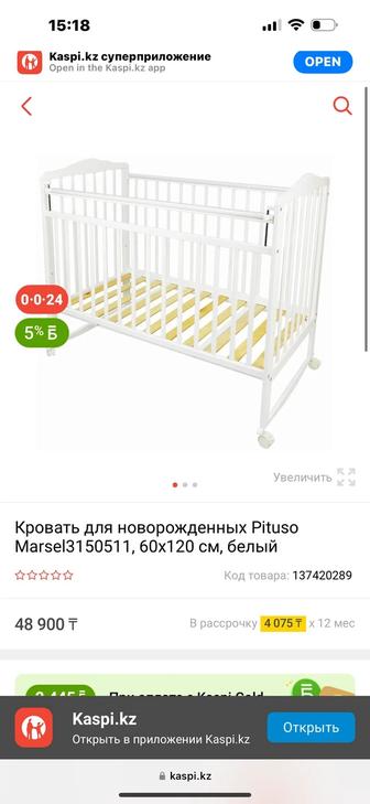 Кроватка для младенца