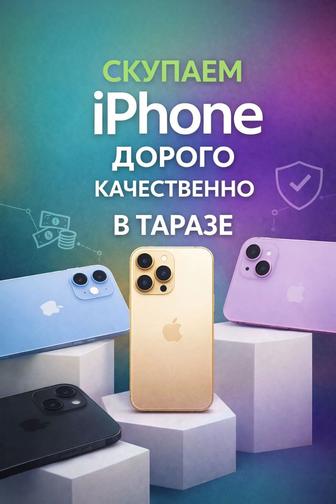 Скупка айфонов , скупаем телефоны самсунг и так далее