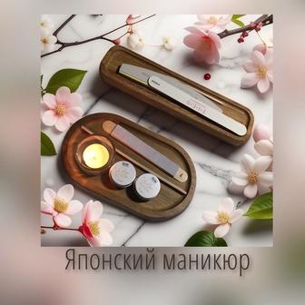 Японский маникюр