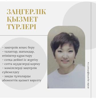 Юрист, адвокат, медиатор, юридические услуги на казахском и русском языке