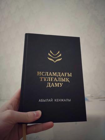 Сатылымда Тұлғалық даму кітабы