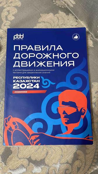 ПДД книга