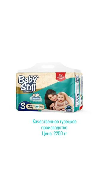 Памперсы