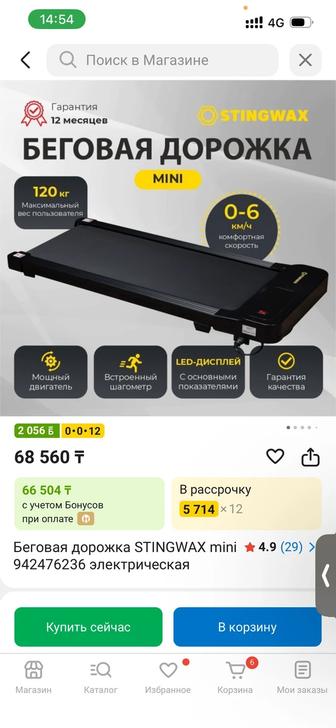 Беговая дорожка Stingwax mini