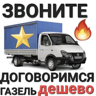Грузоперевозки по городу