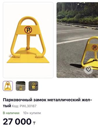 Блокиратор для паркинга