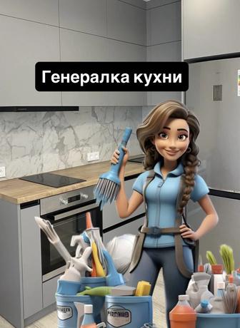 Генералка кухни