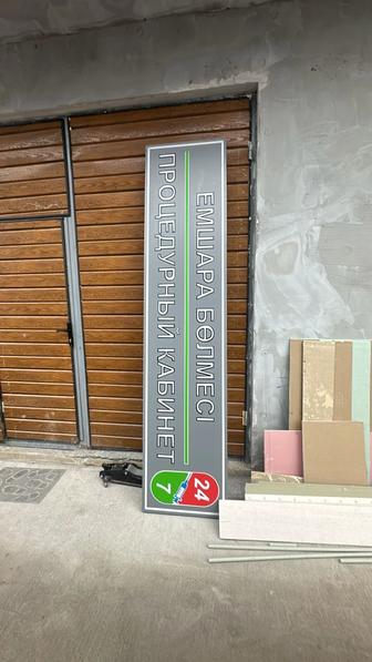 Наружный Реклама процедурный кабинет